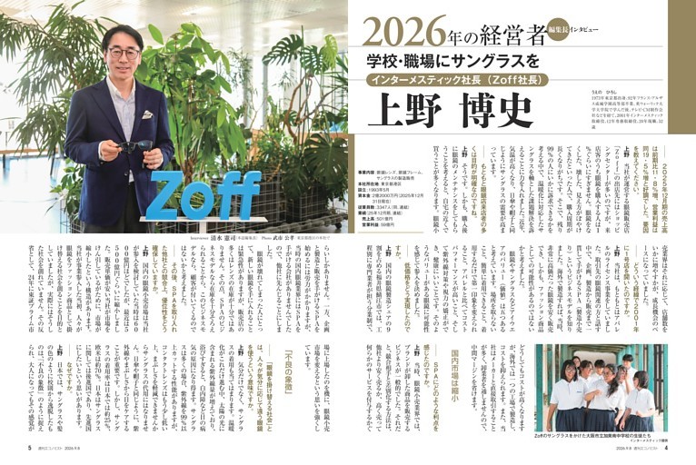 〔２０２６年の経営者〕編集長インタビュー　上野博史　インターメスティック社長（Ｚｏｆｆ社長）