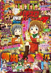 漫画パチスロパニック7　2019年10月号
