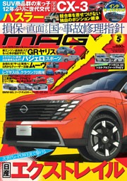 ニューモデルマガジンX 2025年5月号 | dマガジンなら人気雑誌が読み放題！
