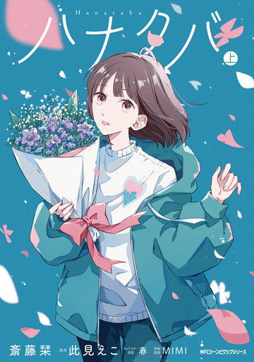 ハナタバ