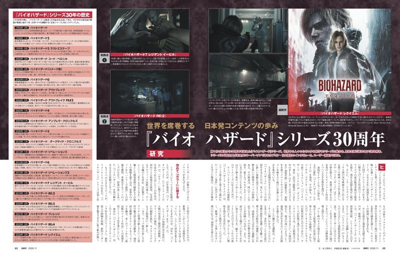 研究　『バイオハザード』シリーズ30周年