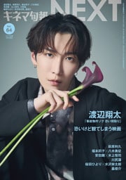 キネマ旬報NEXT Vol.64