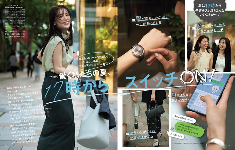 大特集 働く私たちの夏、17時からスイッチON！