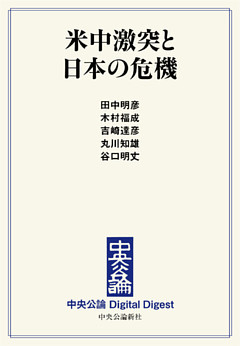 米中激突と日本の危機