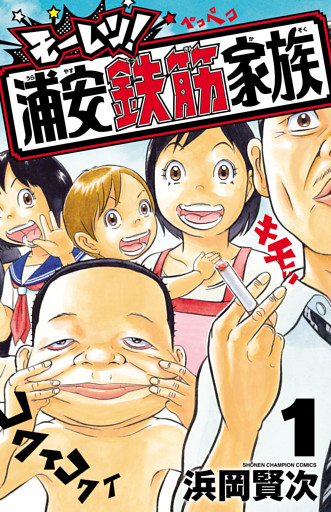モーレツ！浦安鉄筋家族