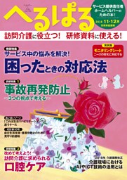 へるぱる 2018 11・12月