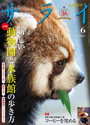 サライの最新号 | dマガジンなら2,400誌以上の人気雑誌が読み放題！