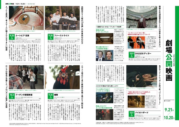 【劇場公開映画】 『DIGGER/ディガー』『バイオハザード』ほか