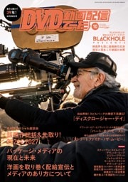 DVD&動画配信でーた 2026年10月号