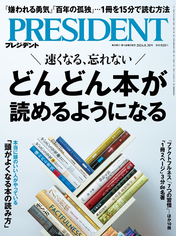 プレジデント 日経トレンディ など 14冊 プレジデント 日経