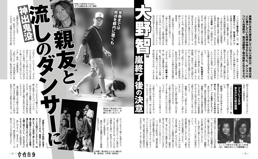 大野 智 嵐終了後の決意 「親友と神出鬼没流しのダンサーに」