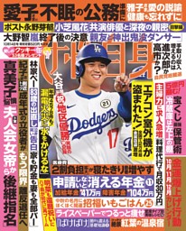 女性自身の最新号 | dマガジンなら2,400誌以上の人気雑誌が読み