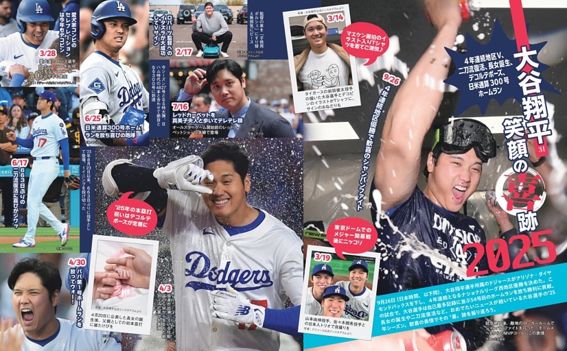 大谷翔平 笑顔の喜跡2025