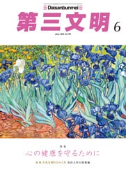 第三文明2026年6月号