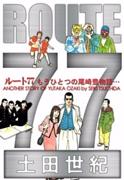 ルート77