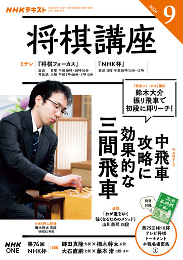 ＮＨＫ 将棋講座
