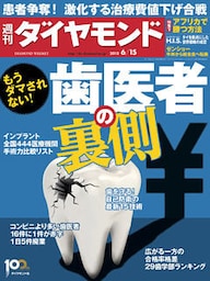 週刊ダイヤモンド 13年6月15日号