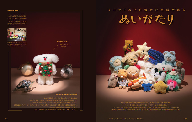 クラフトぬいの数だけ物語がある　ぬいがたり