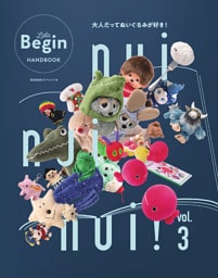 nui nui nui！ 大人だってぬいぐるみが好き！ Vol.3