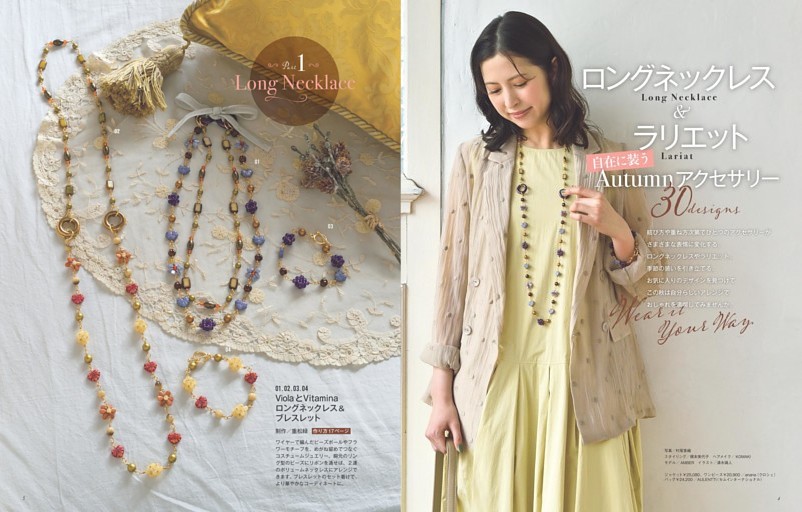 巻頭特集 ロングネックレス＆ラリエット 自由に装うAutumnアクセサリー30 designs