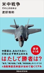 米中戦争　そのとき日本は