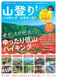 ●希少 信州ふるさと120山 我がふるさとの山々 ハイキング 登山 山登り ②a 信州ふるさと120山！ 低山マニアにはお勧めです♪^^ 京ヶ倉