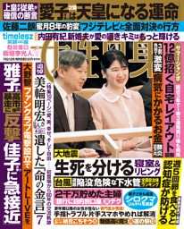週刊女性自身 2026年7月21日号