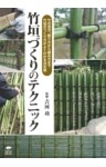 竹垣づくりのテクニック