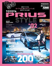 PRIUS STYLE vol.2 表紙
