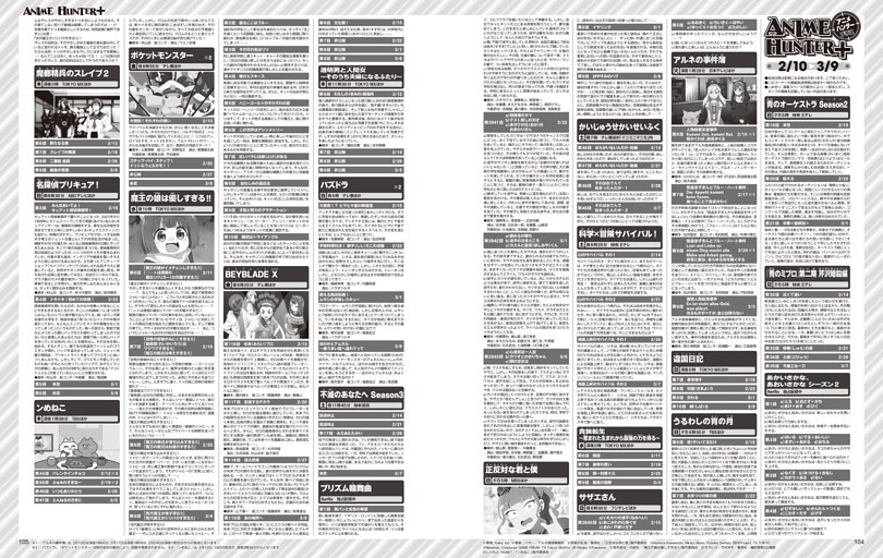 アニメハンタープラス