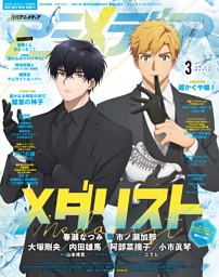 アニメディア 2026年1月号 | dマガジンなら人気雑誌が読み放題！