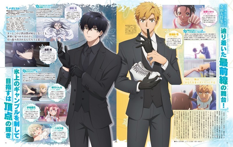 第2期放送開始記念巻頭大特集！ 辿り着いた最前線の舞台！ 氷上のギャンブルを制して目指すは頂点の輝き