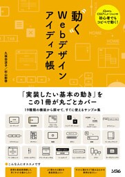 動くWebデザイン アイディア帳