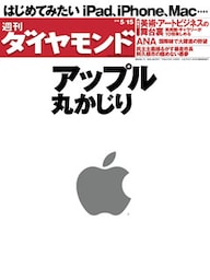 週刊ダイヤモンド 10年5月15日号