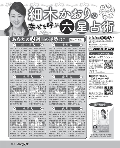 細木かおりの幸せを呼ぶ六星占術