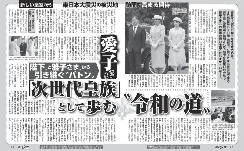 【新しい皇室の形】愛子さま（24）次世代皇族として歩む“令和の道”