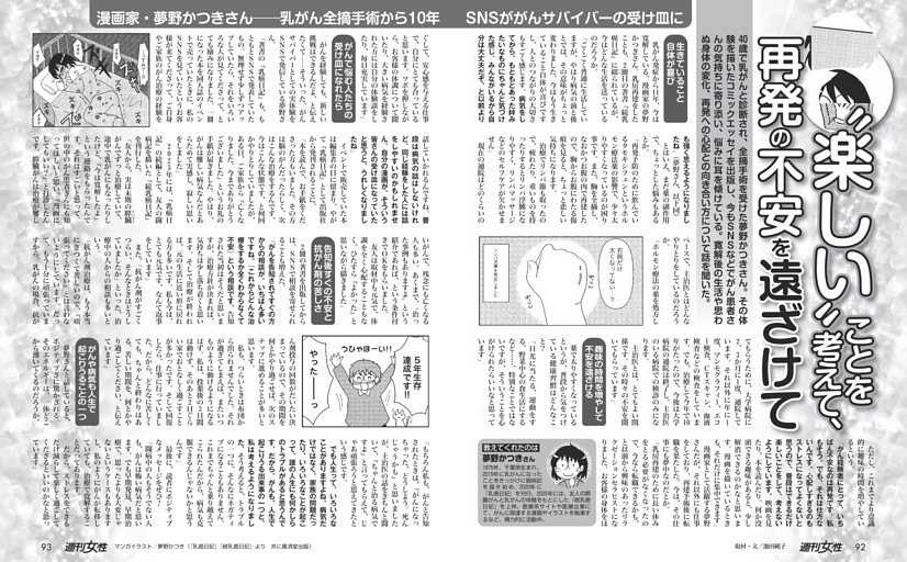 〈インタビュー〉漫画家・夢野かつきさん 乳がん全摘手術から10年。SNSががんサバイバーの受け皿に