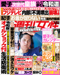 月刊にしなとRyoko 4月特大合併号 週刊女性 2026年04月07日・14日合併号 | dマガジンなら人気雑誌が読み