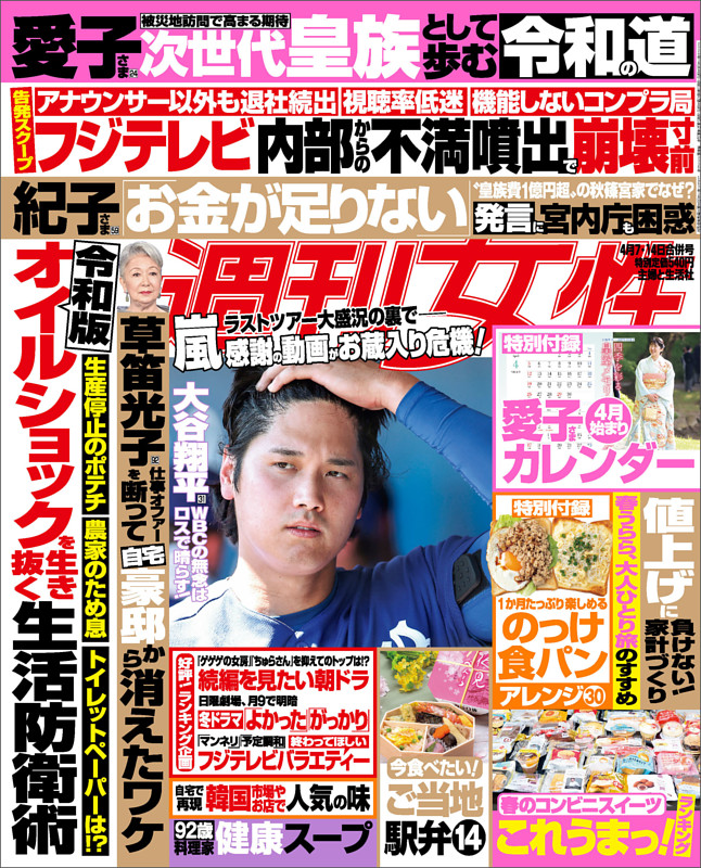 週刊女性 2026年04月07日・14日合併号
