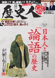歴史人 2025年12月号