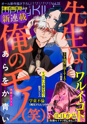 comic meltyKILL　Vol.33