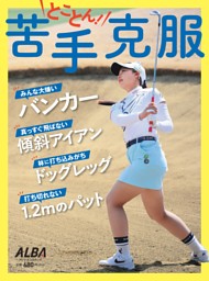 とことん！苦手克服 表紙