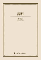 薄明