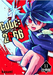 CODE:2666 ─カルマを断つ者─【分冊版】(11)