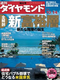 週刊ダイヤモンド 06年10月14日号