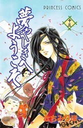 夢やしきへようこそ　十三