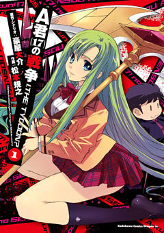 A君(17)の戦争　I，THE TYCOON？