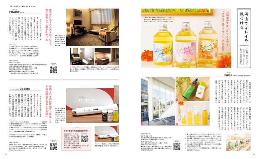 円山　桑園・宮の森・山の手／円山でキレイを見つける　home札幌店、FRAISE円山店、Cocoro、Oasis Ankh、廣部美粧院、HELLO GYM、Nail Salon Izm、Repilates、健心館