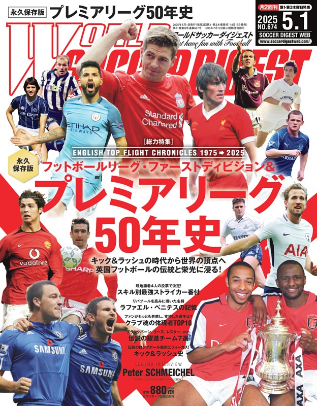 ワールドサッカーダイジェスト 2025年5月1日号 | dマガジンなら人気