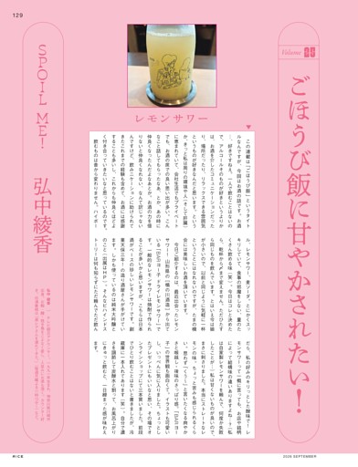 弘中綾香「ごほうび飯に甘やかされたい!」